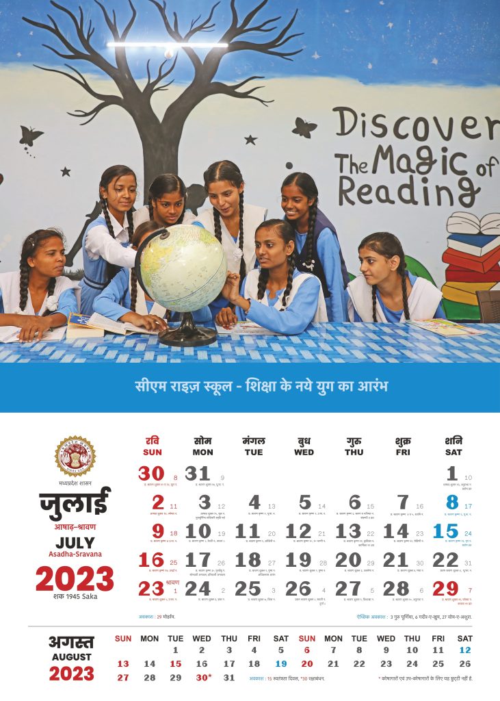 Madhya Pradesh (MP) Government Calendar 2023 July