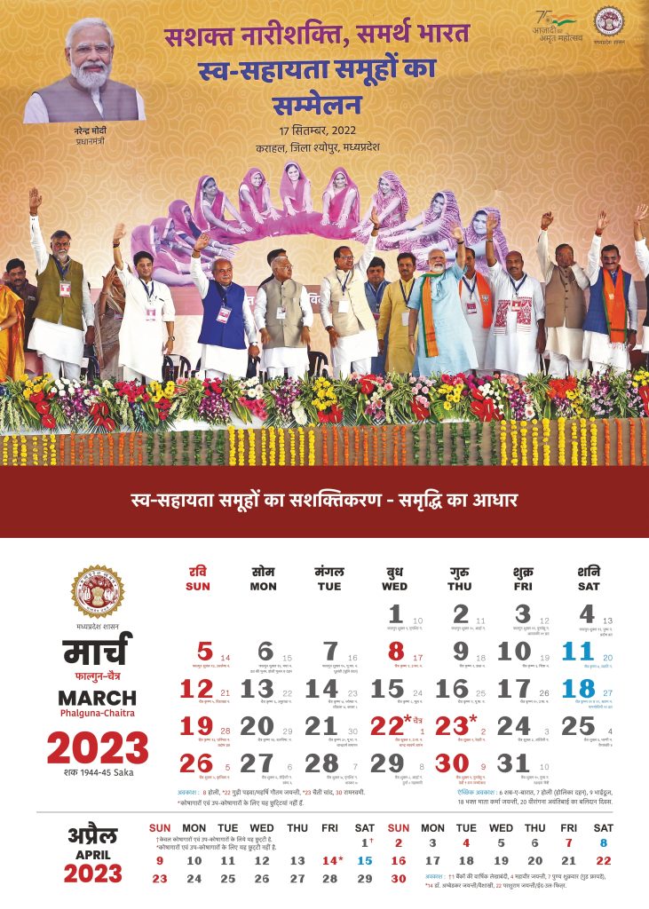 Madhya Pradesh (MP) Government Calendar 2023 March