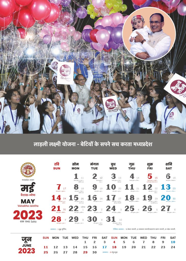 Madhya Pradesh (MP) Government Calendar 2023 May