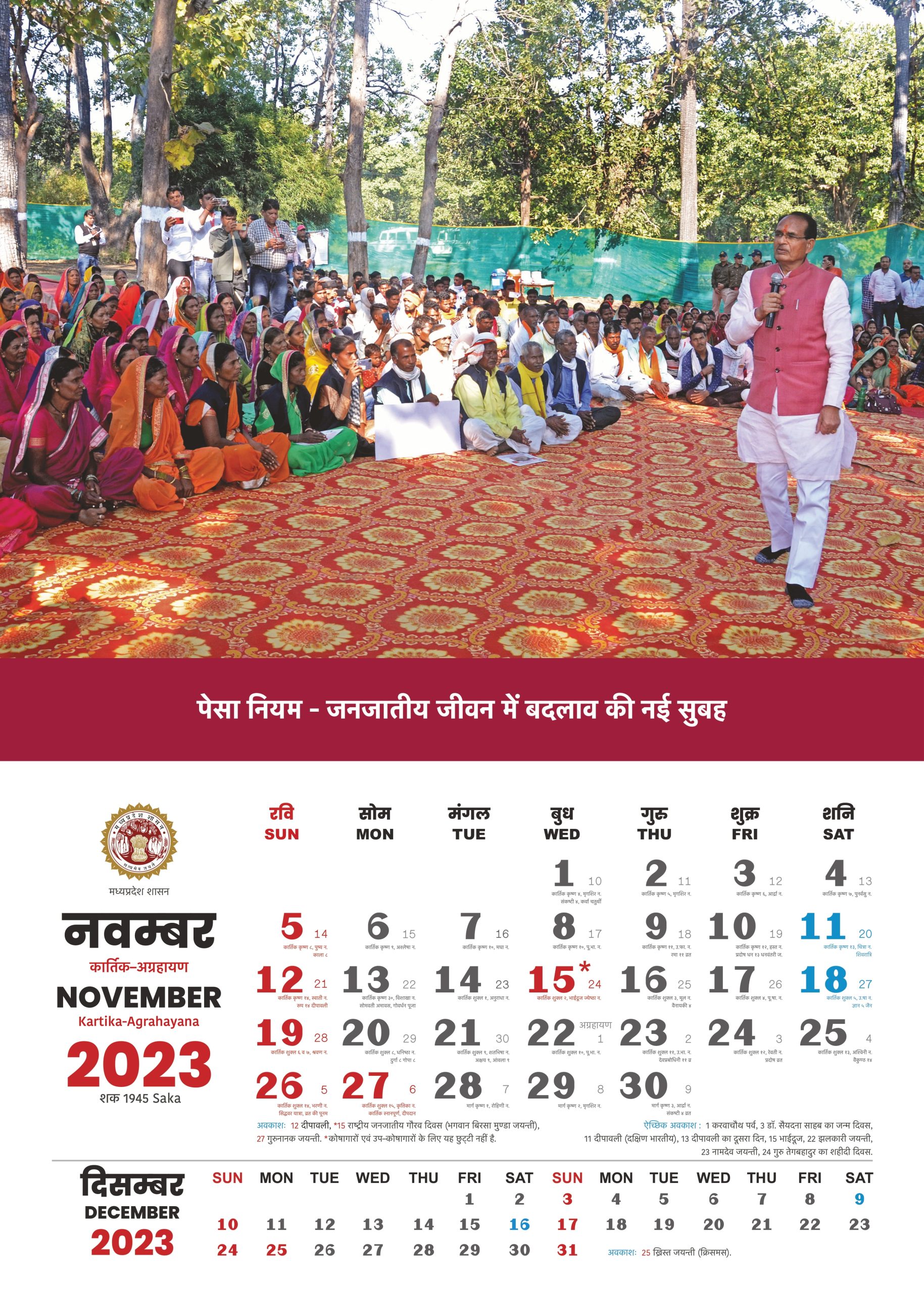 MP Government Calendar 2023, Madhya Pradesh Govt Holidays List 2023 PDF
