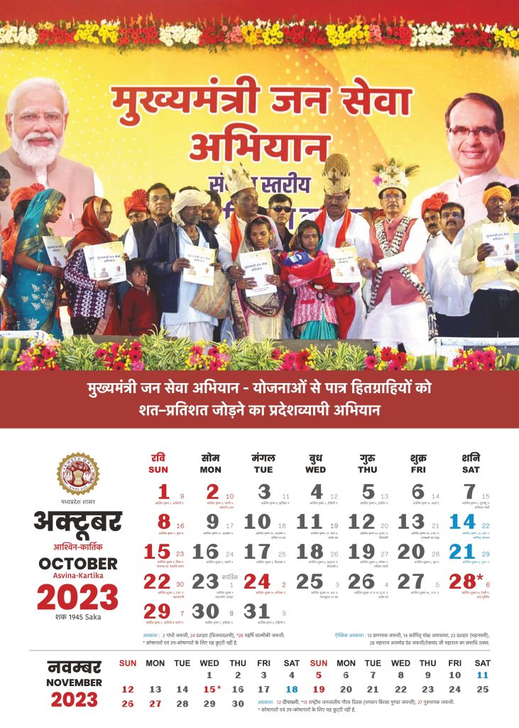 Madhya Pradesh (MP) Government Calendar 2023 October