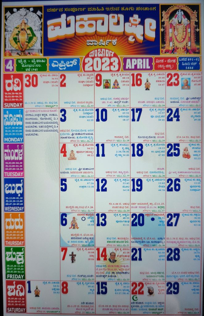 Mahalaxmi Kannada Calendar 2023 April