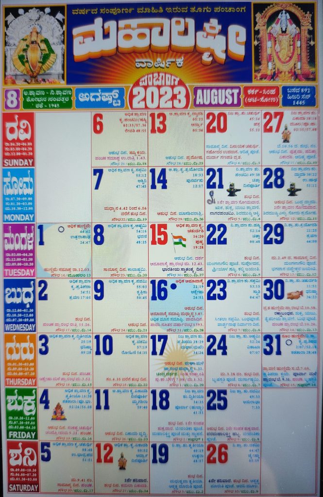 Mahalaxmi Kannada Calendar 2023 August