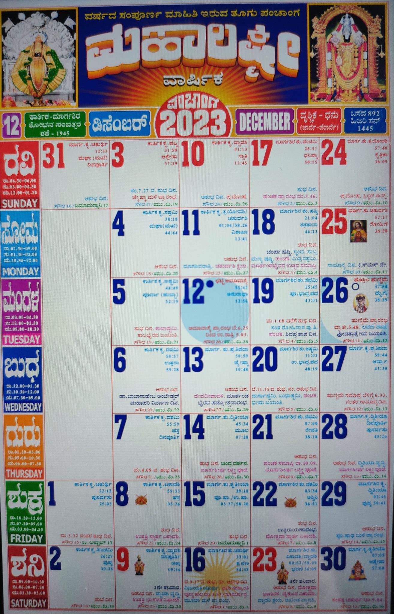 2024 Calendar Mahalaxmi Kannada Calendar Edi Mallissa
