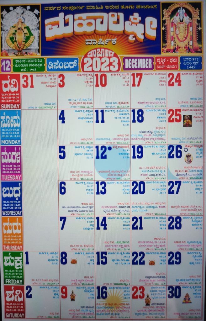 Mahalaxmi Kannada Calendar 2023 December