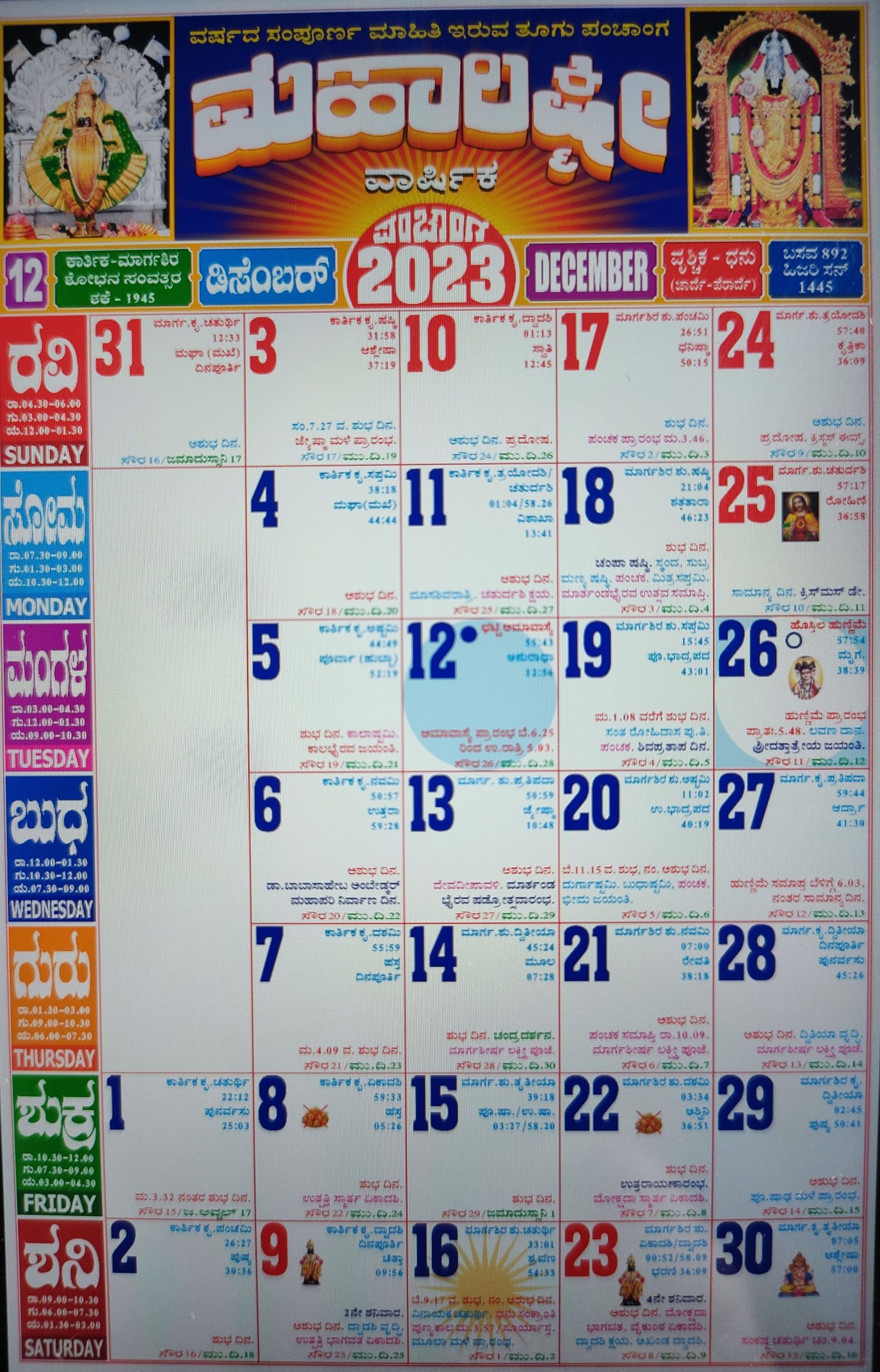 Mahalaxmi Kannada Calendar 2023 PDF - Kannada Mahalaxmi Dindarshika