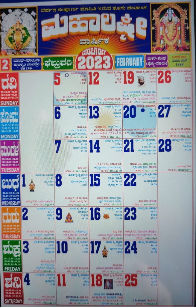 Mahalaxmi Kannada Calendar 2023 February