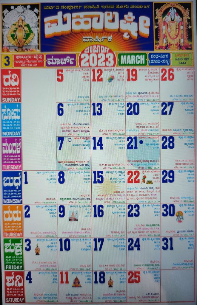 Mahalaxmi Kannada Calendar 2023 January