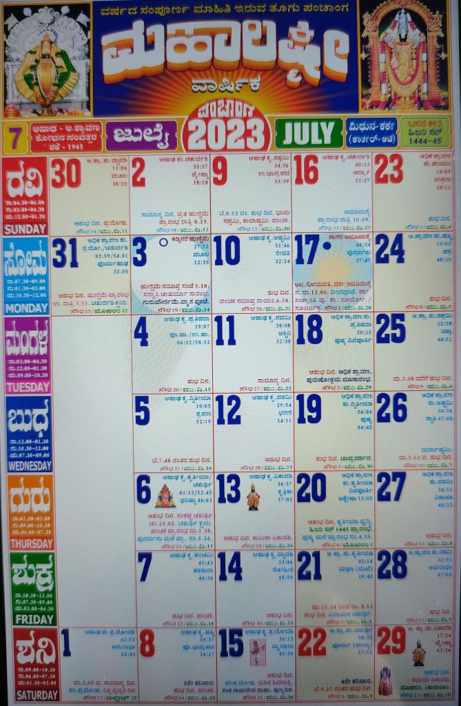 Mahalaxmi Kannada Calendar 2023 July