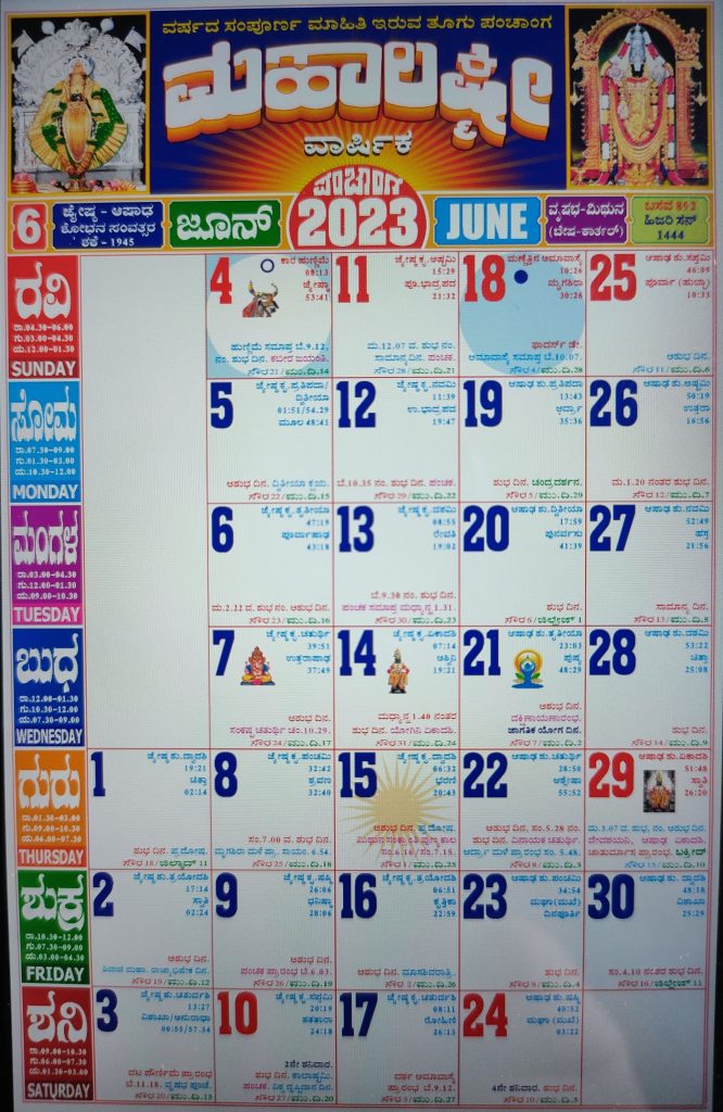 Mahalaxmi Kannada Calendar 2023 June
