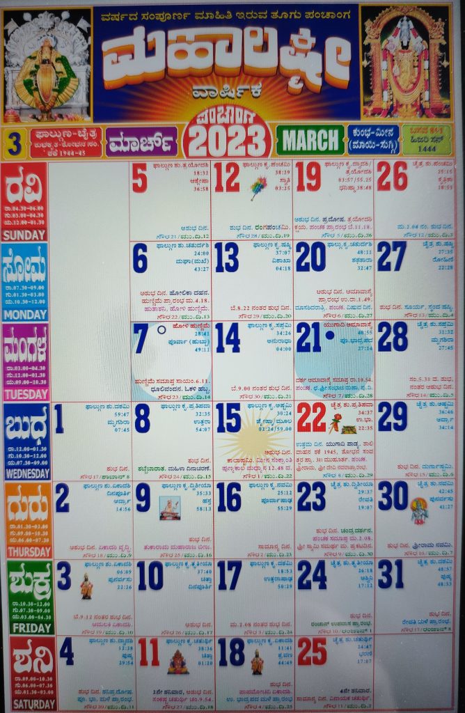 Mahalaxmi Kannada Calendar 2023 March