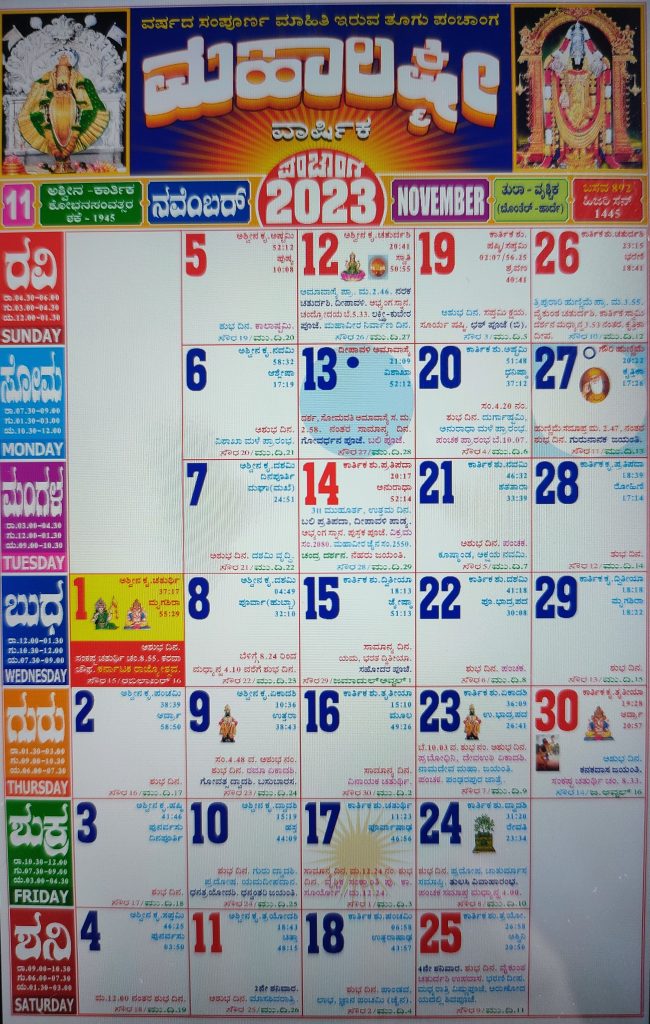 Mahalaxmi Kannada Calendar 2023 November