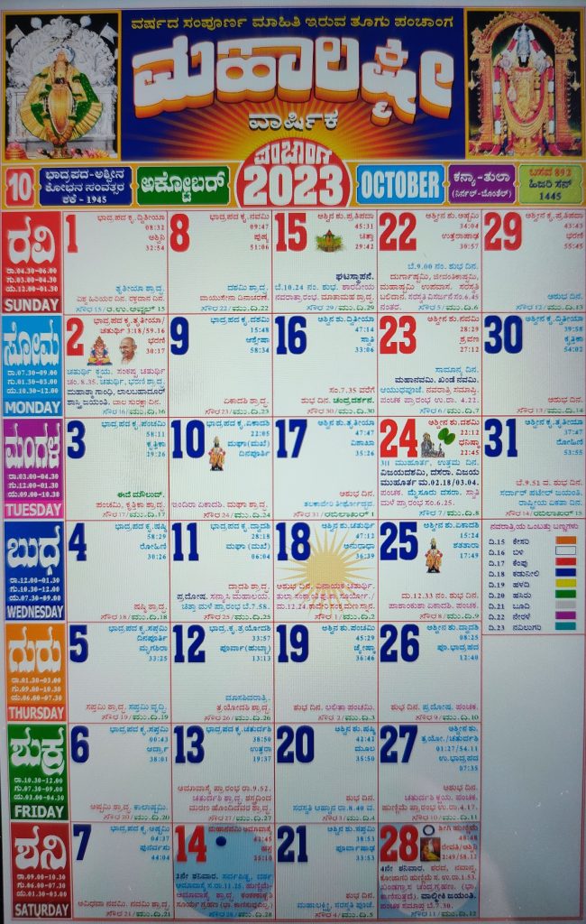 Mahalaxmi Kannada Calendar 2023 October