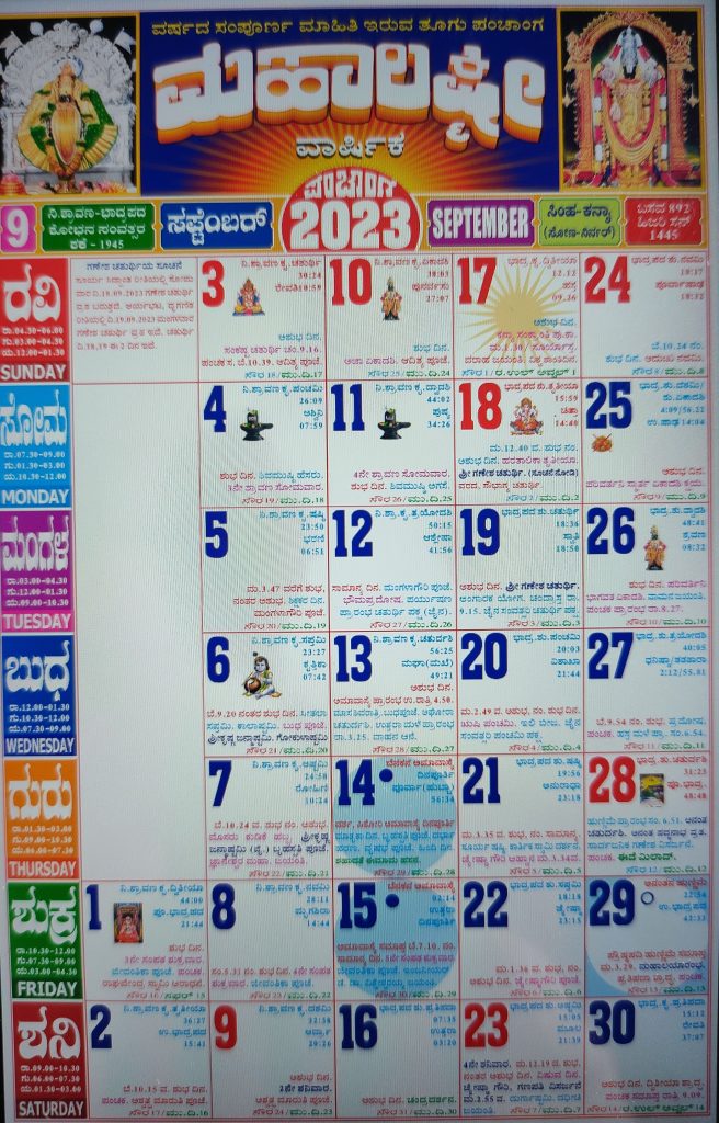 Mahalaxmi Kannada Calendar 2023 September
