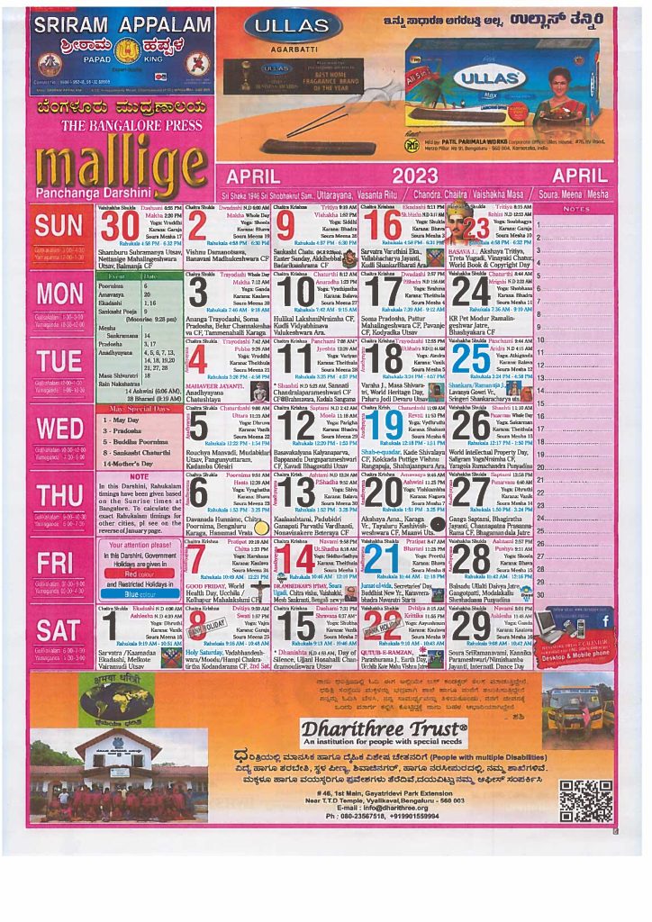 Mallige Panchanga Darshini 2023 Kannada Calendar 2023 Panchangam PDF