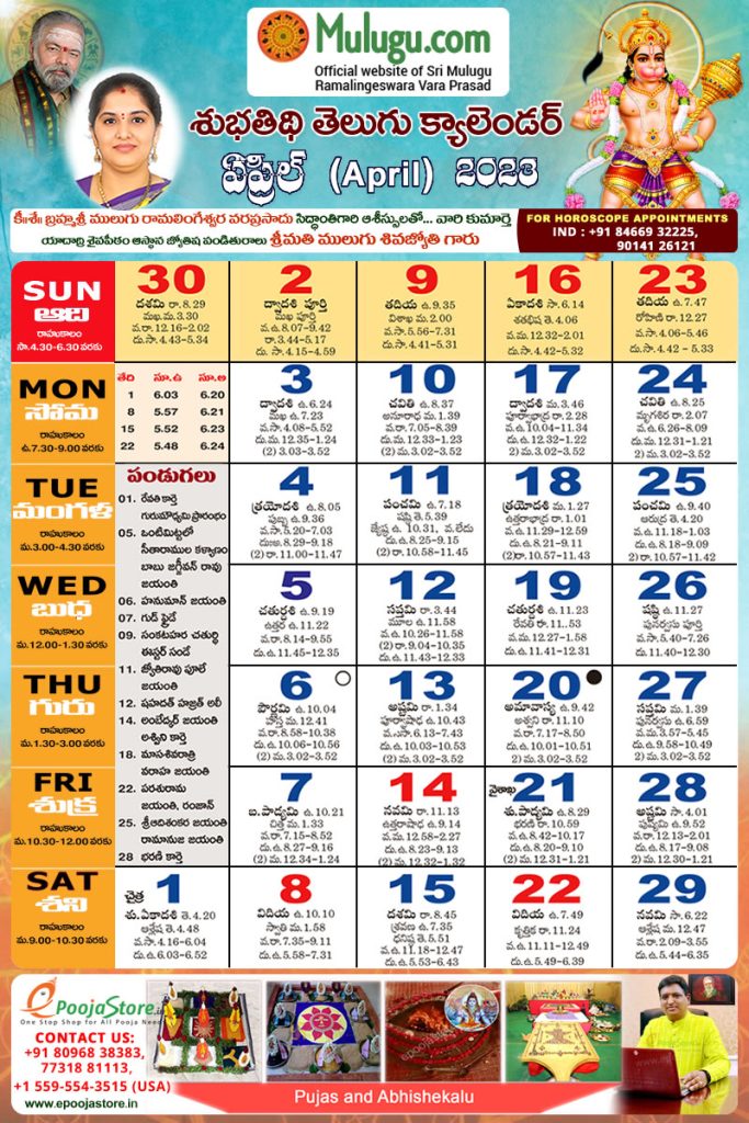 Subhathidi Telugu Calendar 2023 April (Mulugu Ramalingeswara)