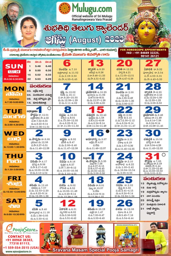 Subhathidi Telugu Calendar 2023 August (Mulugu Ramalingeswara)