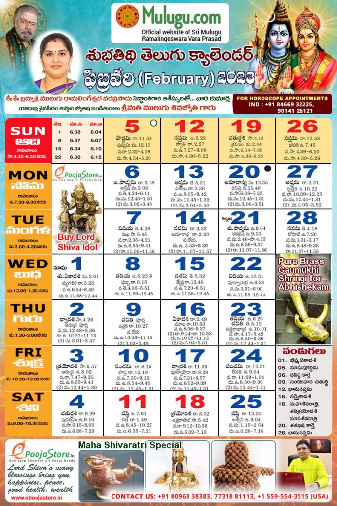 Subhathidi Telugu Calendar 2023 February (Mulugu Ramalingeswara)