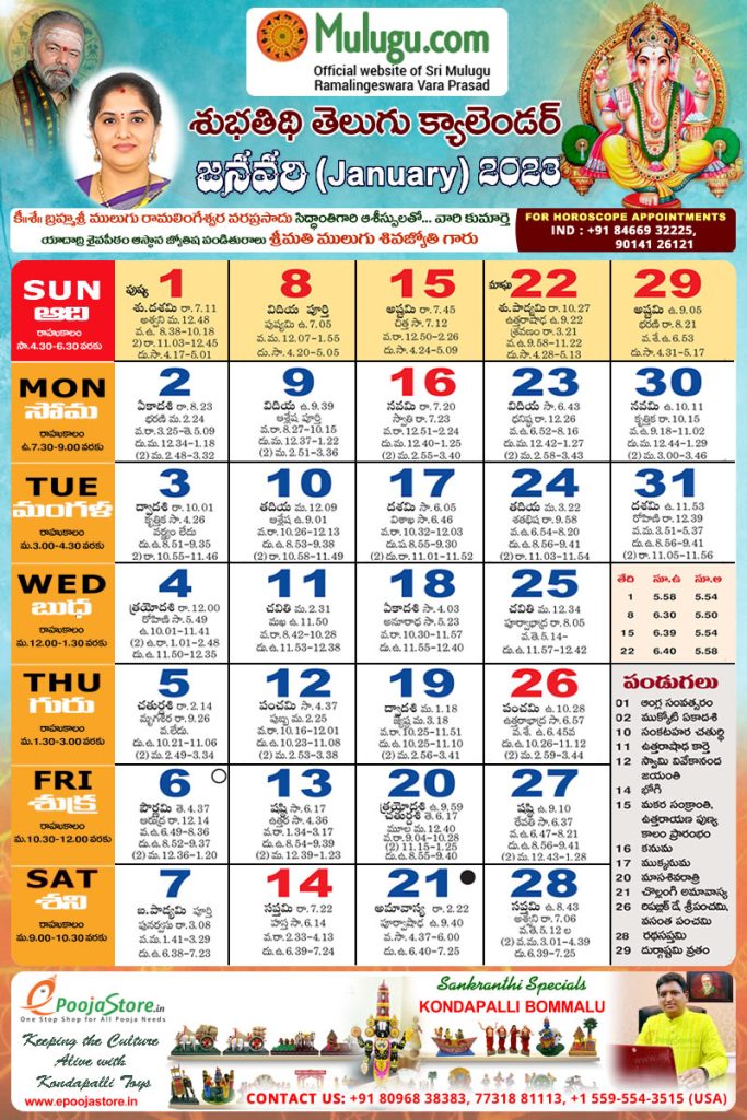 Subhathidi Telugu Calendar 2023 January (Mulugu Ramalingeswara)