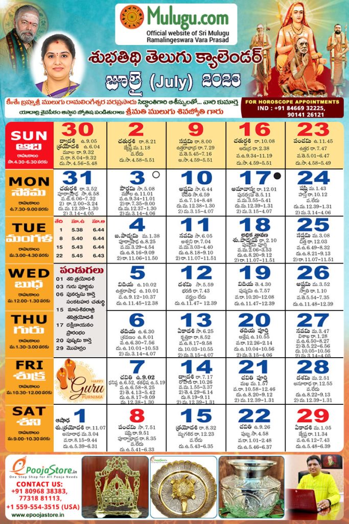 Subhathidi Telugu Calendar 2023 July (Mulugu Ramalingeswara)