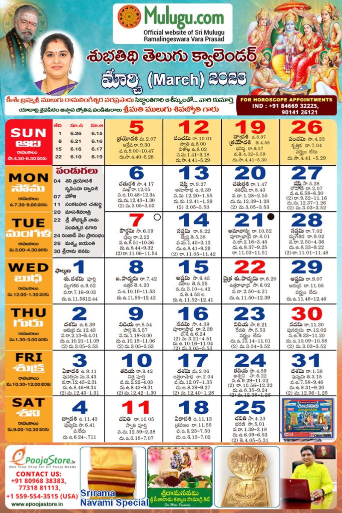 Subhathidi Telugu Calendar 2023 March (Mulugu Ramalingeswara)