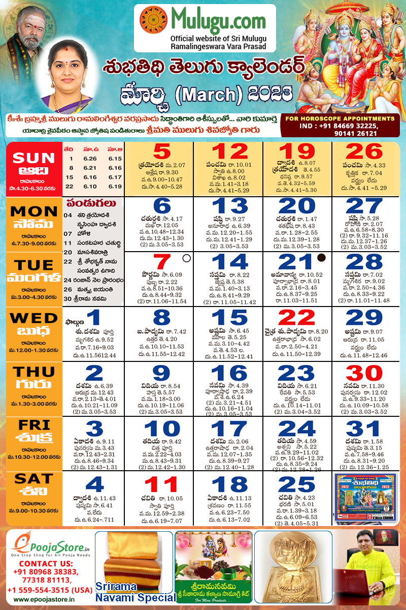 Mulugu Telugu Calendar 2023, Mulugu Ramalingeswara Subhathidi Calendar