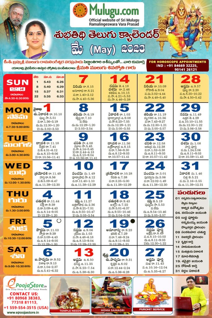 Subhathidi Telugu Calendar 2023 May (Mulugu Ramalingeswara)