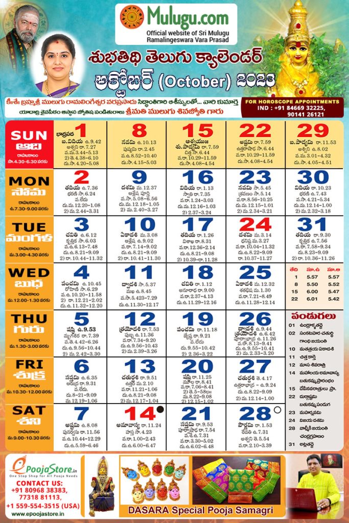 Subhathidi Telugu Calendar 2023 October (Mulugu Ramalingeswara)