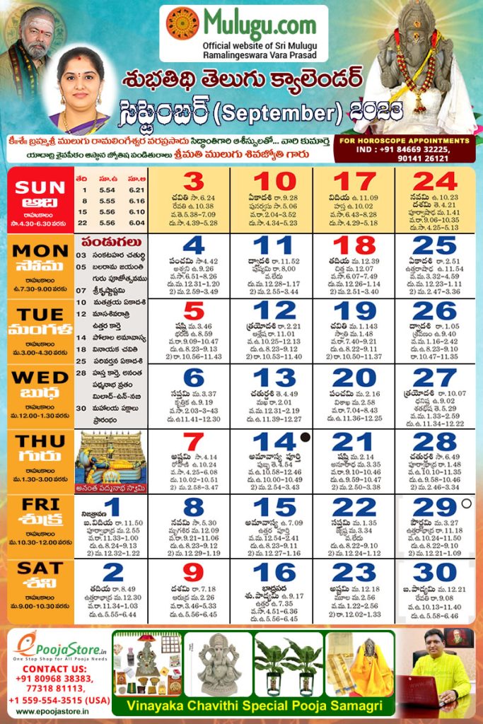 Subhathidi Telugu Calendar 2023 September (Mulugu Ramalingeswara)