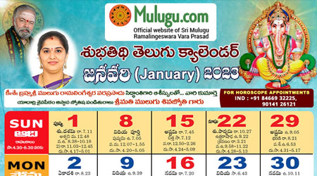 Mulugu Telugu Calendar 2023, Mulugu Ramalingeswara Subhathidi Calendar 2023
