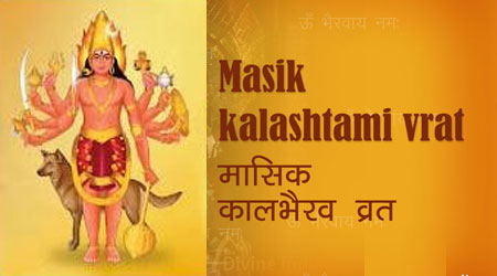Masik Kalashtami Vrat Dates 2023 List, Puja Vidhi, Vrat Katha and Tithi Timing