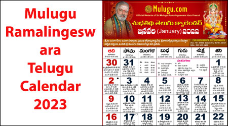 Mulugu Telugu Calendar 2023 | Mulugu Ramalingeswara Telugu Subhathidi Calendar 2023