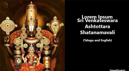 Venkateswara Ashtothram in Telugu PDF, Venkateswara Ashtottara Shatanamavali Download