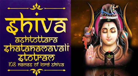 Shiva Ashtottara Shatanamavali in Telugu: 108 Names of Lord Shiva with Meanings PDF Download