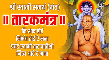 Tarak Mantra PDF Download: Akkalkot Swami Samarth Mantra Lyrics in Marathi and English