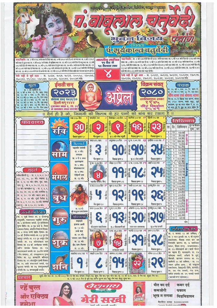 Babulal Chaturvedi Calendar 2023 April