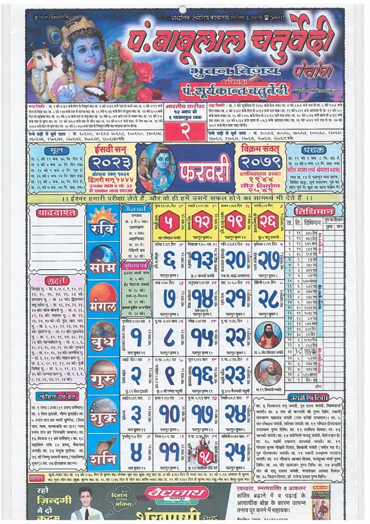 Babulal Chaturvedi Calendar 2023 February