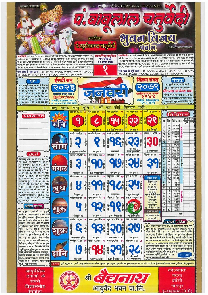 January – Babulal Chaturvedi Calendar 2023
