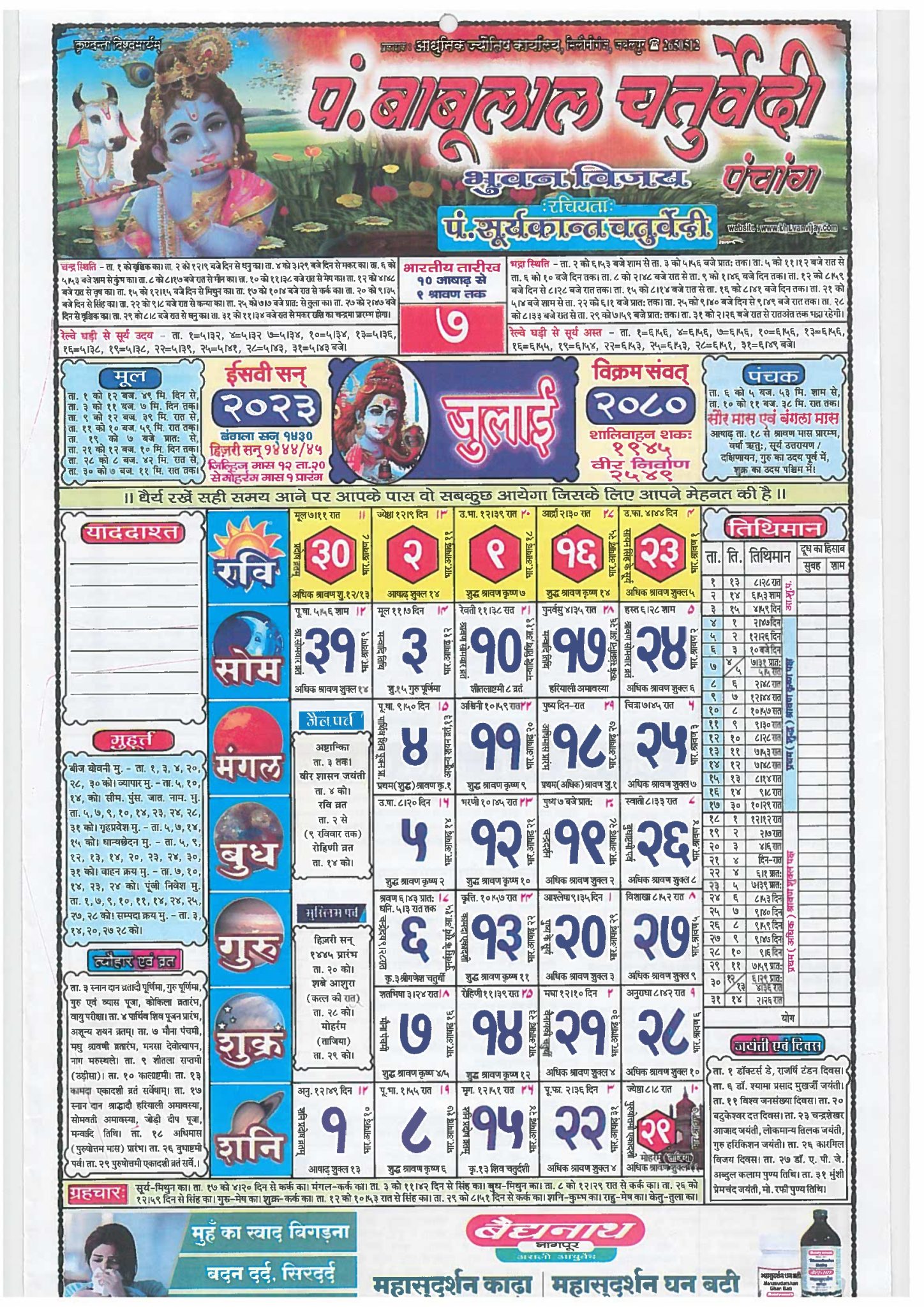 Babulal Chaturvedi Calendar 2023 Pdf Download, बाबूलाल चतुर्वेदी