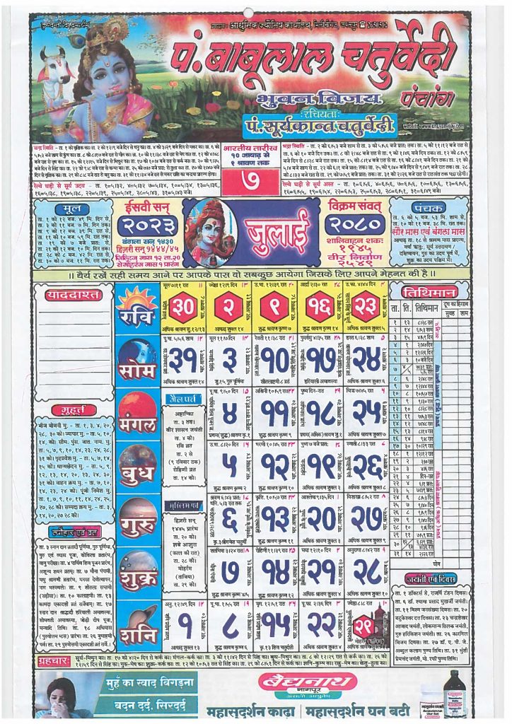 Babulal Chaturvedi Calendar 2023 July