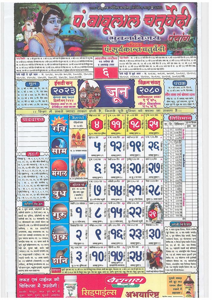 Babulal Chaturvedi Calendar 2023 June