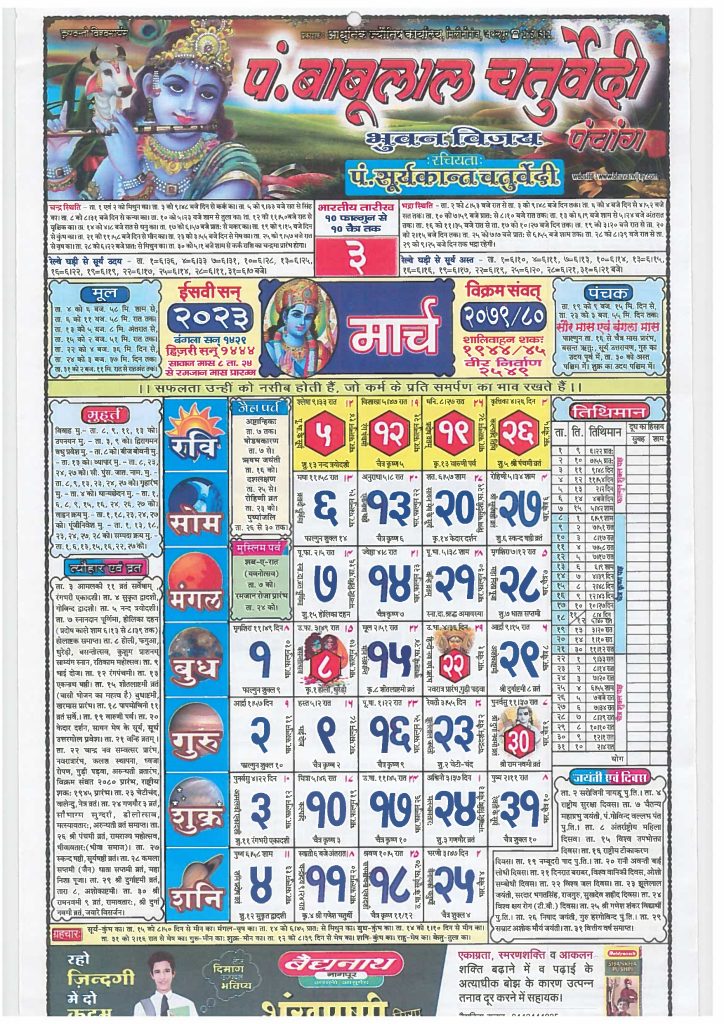 Babulal Chaturvedi Calendar 2023 March

