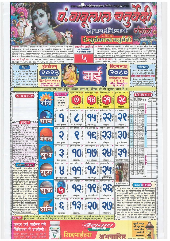 Babulal Chaturvedi Calendar 2023 May
