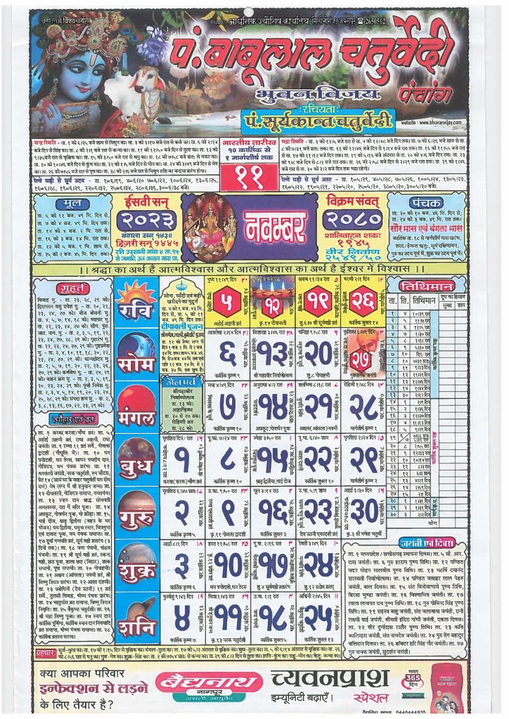 Babulal Chaturvedi Calendar 2023 November