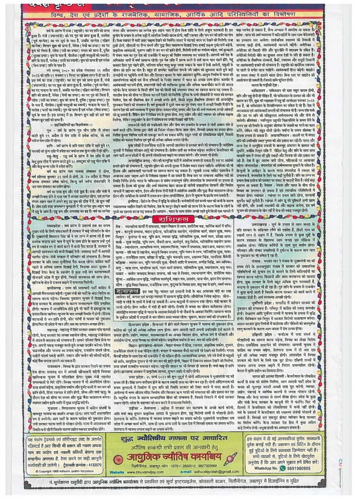Babulal Chaturvedi Panchang Calendar 2023 December