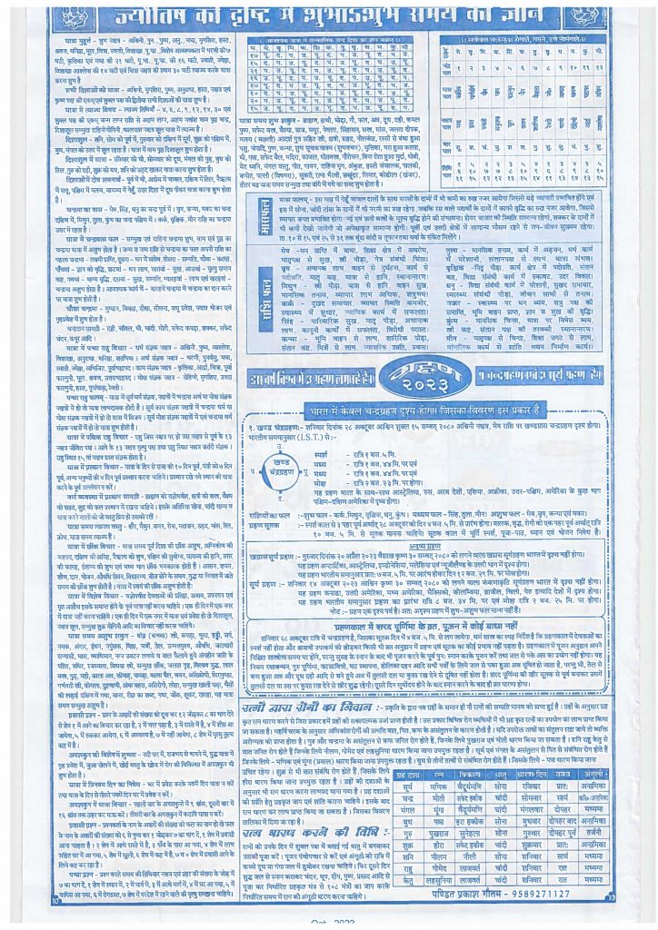 Babulal Chaturvedi Panchang Calendar 2023 October