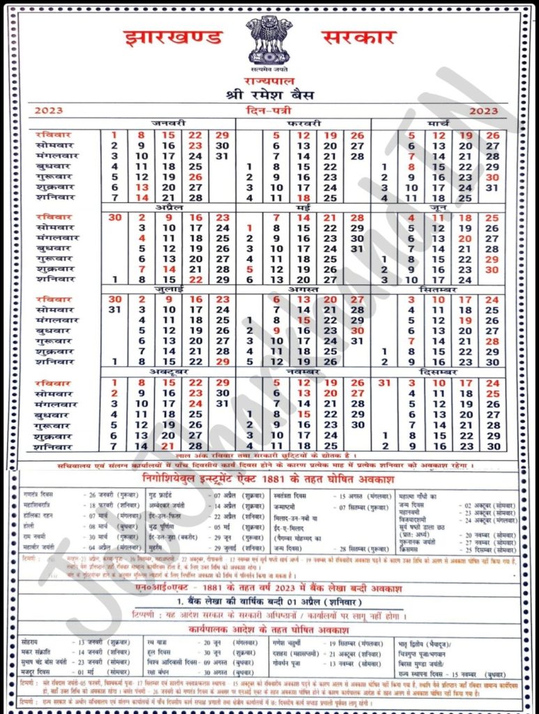 Jharkhand Sarkar Calendar 2023 PDF File Download - झारखंड सरकार कैलेंडर 2023