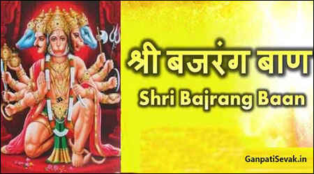 Bajrang Baan PDF Download, Hanuman Bajrang Baan Lyrics in Hindi with Benefits