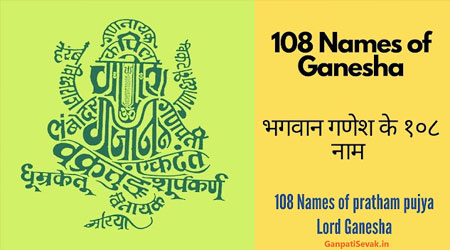 Ganesh 108 Names List: Ganpati Ashtottara Shatanamavali PDF Download