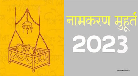 Shubh Namkaran Muhurat 2023: Baby Naming Ceremony Dates and Shubh Time - शुभ नामकरण मुहूर्त